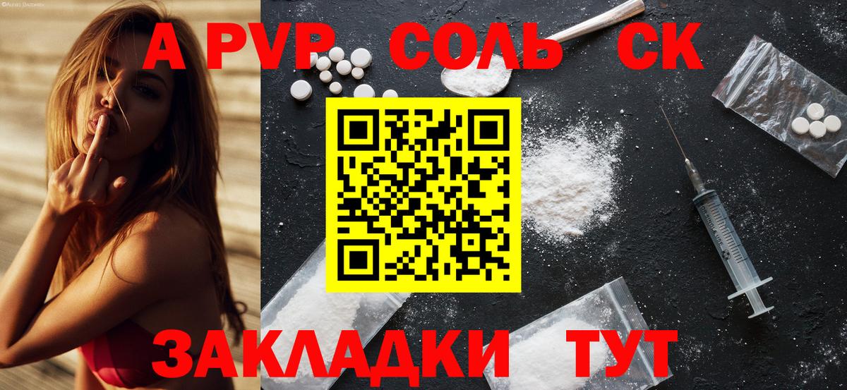 Лесосибирск  Alpha-PVP  Вход с VPN  APVP Соль 