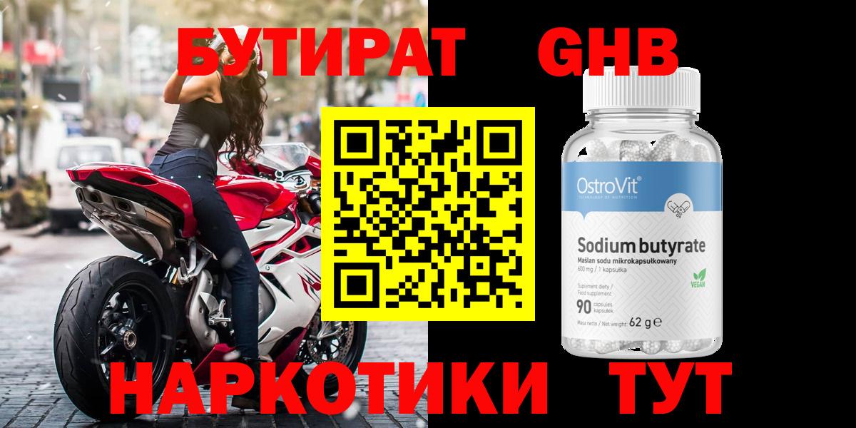 Бутират жидкий экстази Лесосибирск
