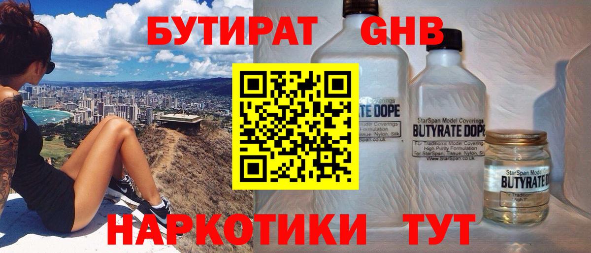 Лесосибирск  Бутират буратино  Бутират  Вход с VPN 