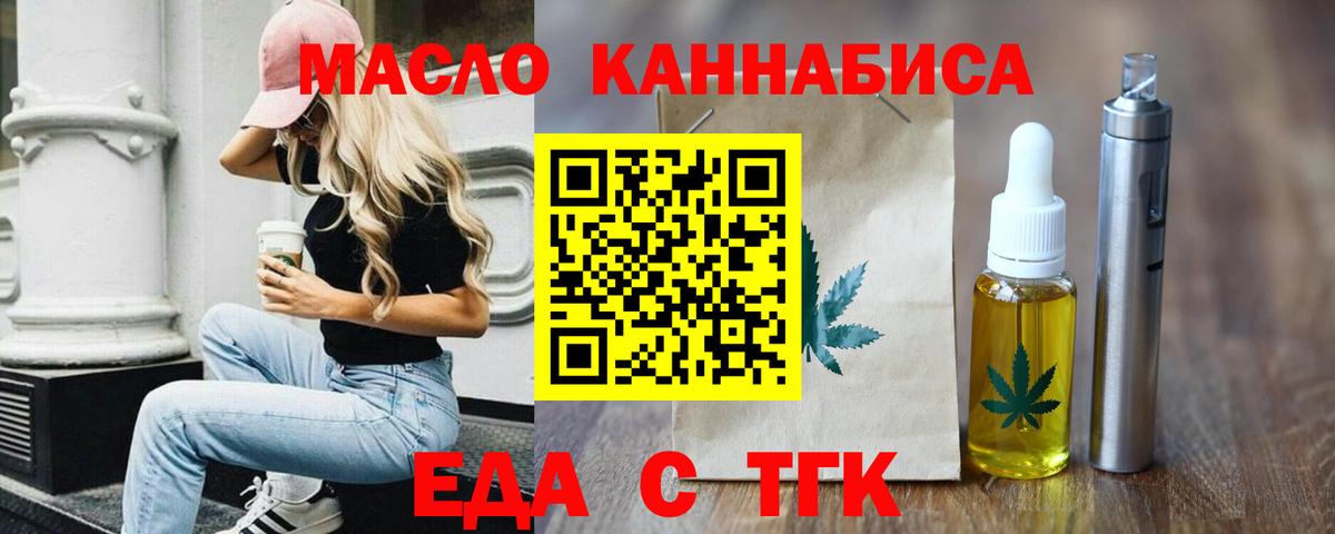 Лесосибирск  Еда ТГК марихуана  Вход с VPN 
