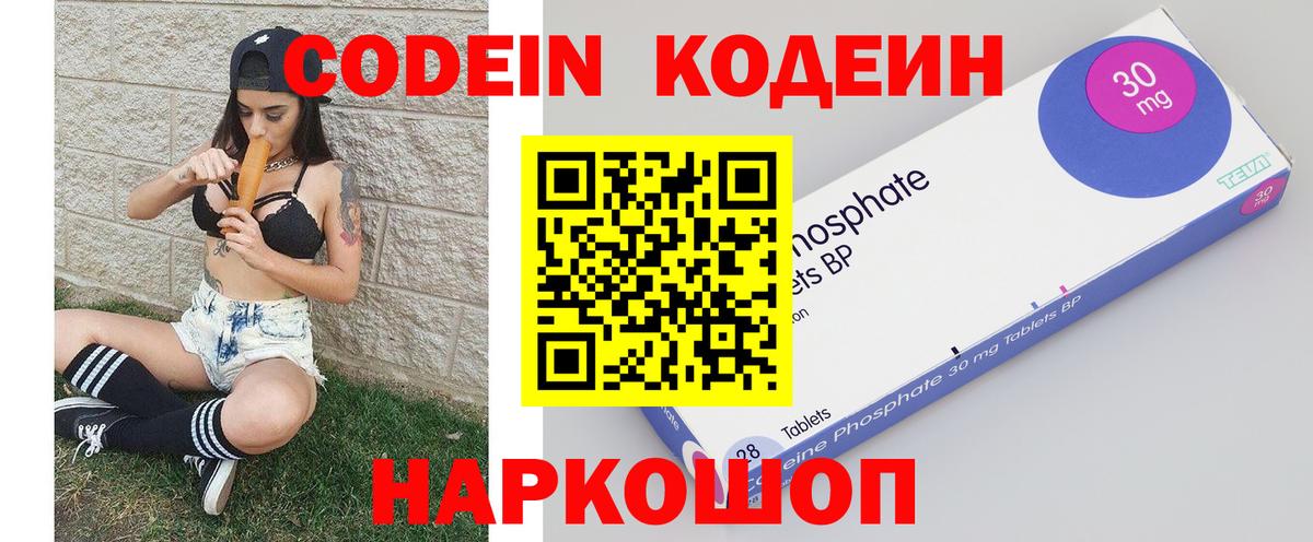 Кодеин напиток Lean (лин)  Вход с VPN  Лесосибирск 