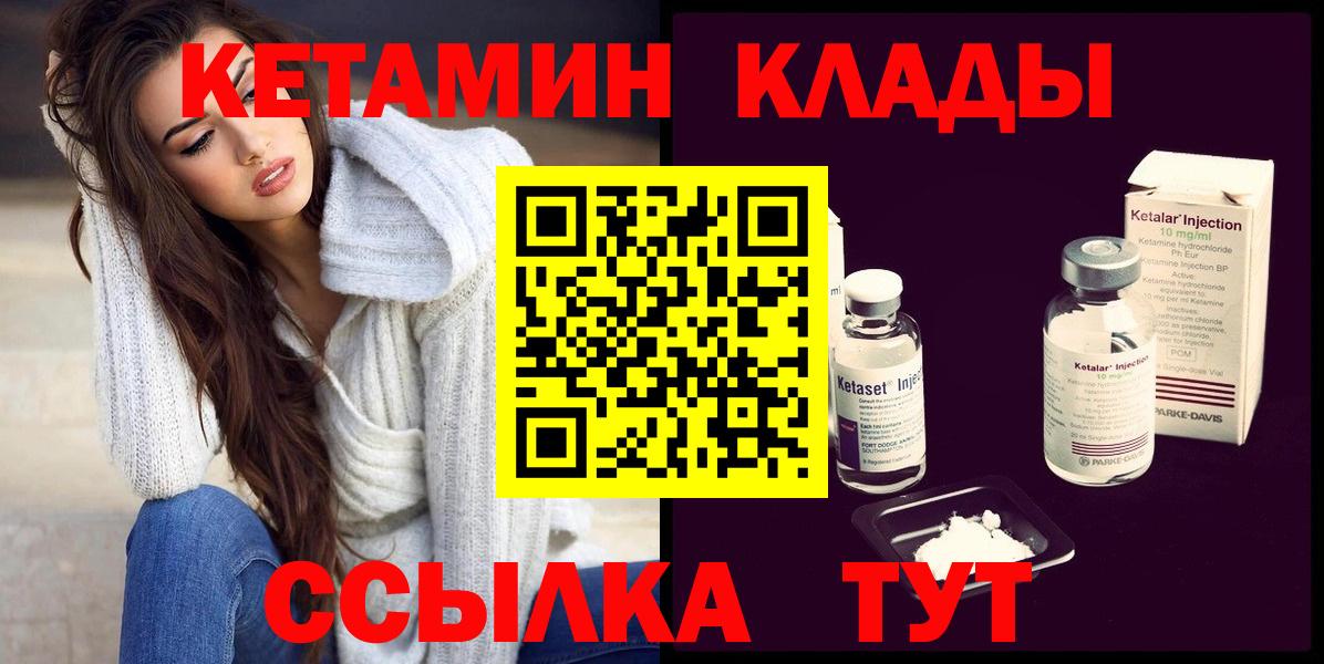 КЕТАМИН ketamine  Вход с VPN  Лесосибирск 