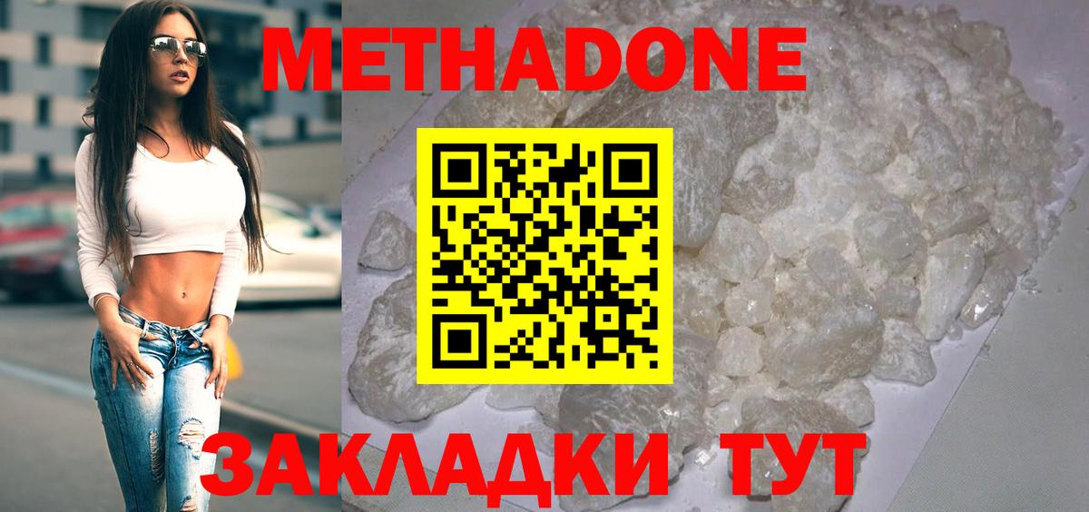 МЕТАДОН methadone  МЕТАДОН кристалл  Вход с VPN  Лесосибирск 